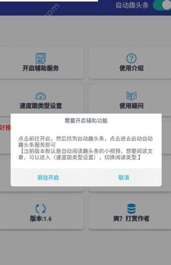 自动趣头条软件手机版截图3