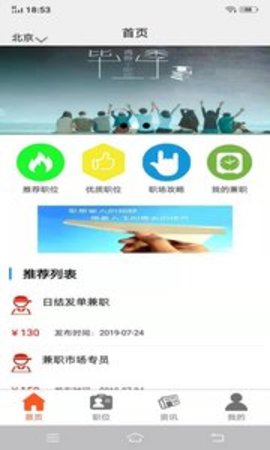 兼职糯米猫手机版截图3