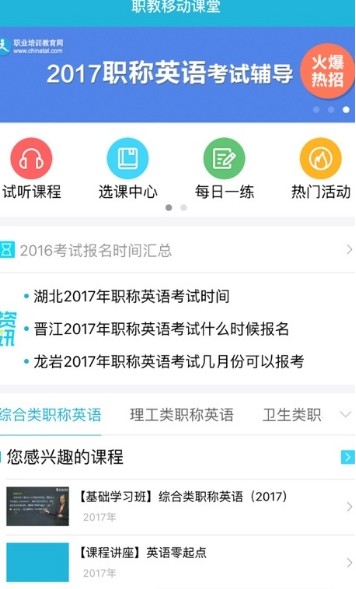 职教移动课堂手机版截图3