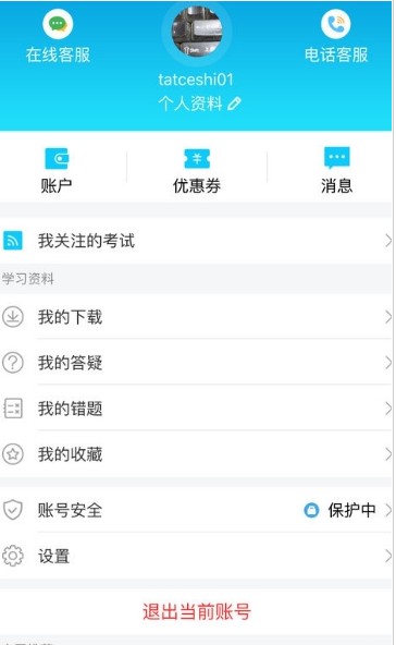 职教移动课堂手机版截图4