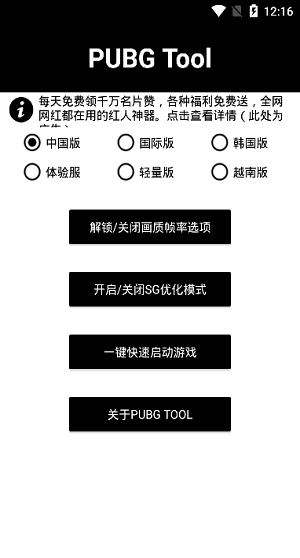 120帧画质助手2022网页版截图3