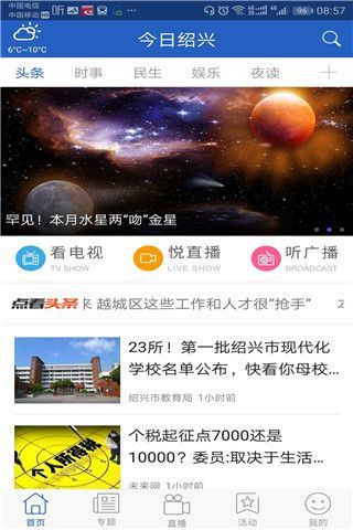 今日绍兴去广告版截图3