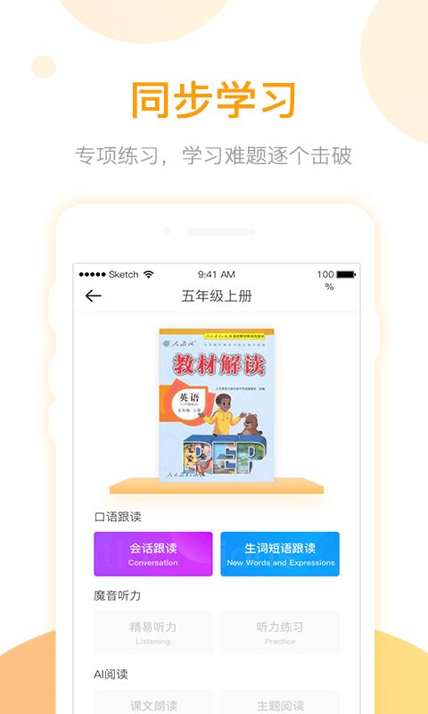 英语易百分官网版截图3