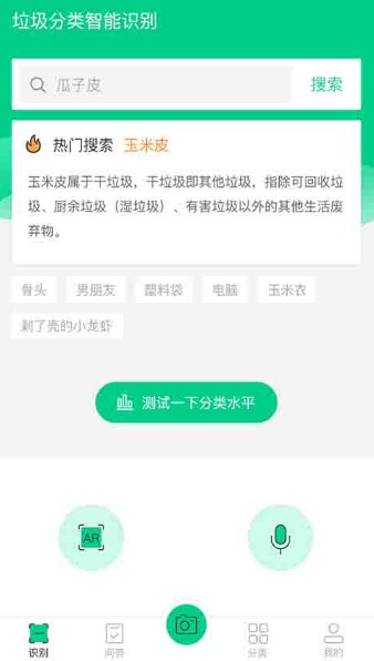 小鸥垃圾分类手机版截图1