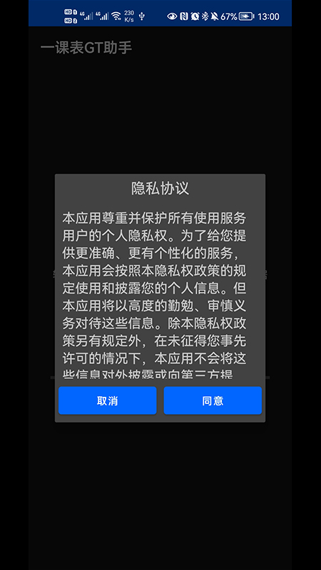 一课表GT助手安卓版截图2