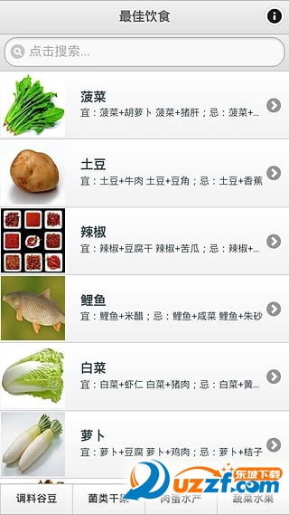 食物搭配大全ios版截图2