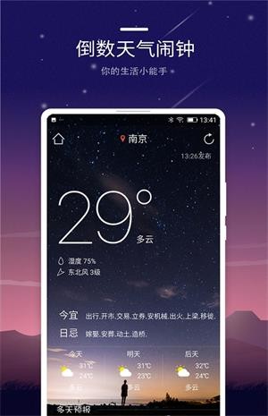 智能闹钟汉化版截图2