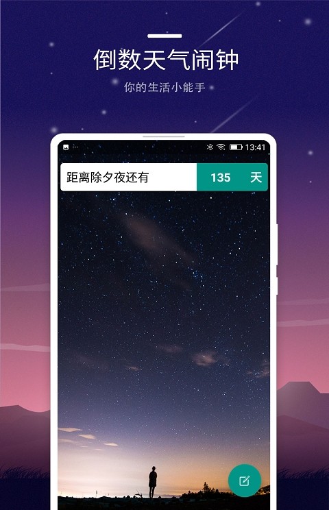 智能闹钟汉化版截图3