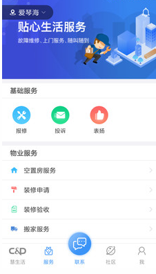 建发慧生活安卓版截图2