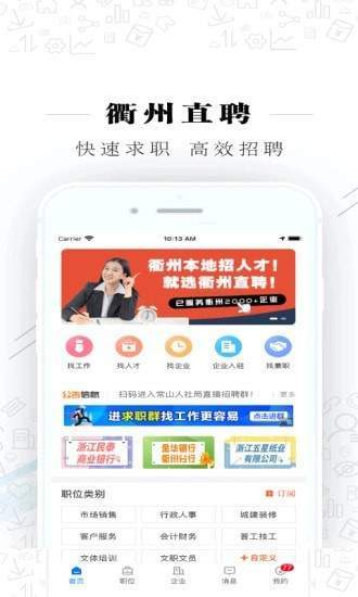 衢州直聘去广告版截图3