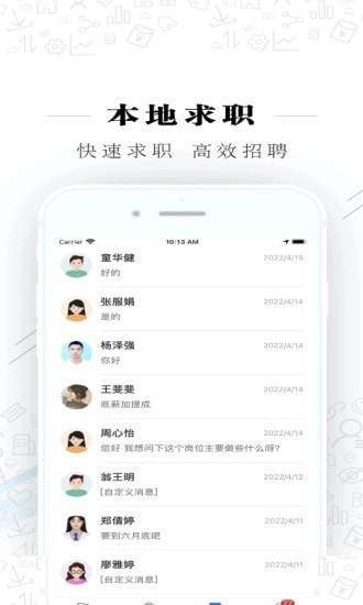 衢州直聘去广告版截图2