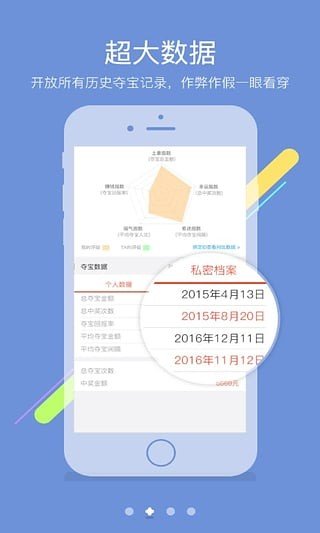 夺宝助手免费版截图2