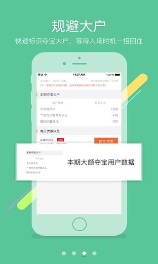 夺宝助手免费版截图3