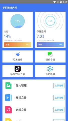 手机安全清理大师破解版截图2