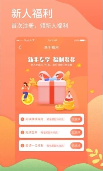 赚钱易网赚官方正版截图3