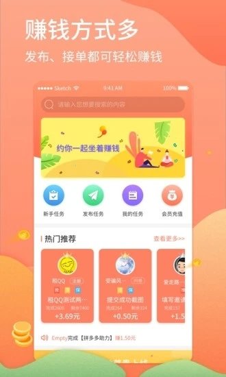 赚钱易网赚官方正版截图2