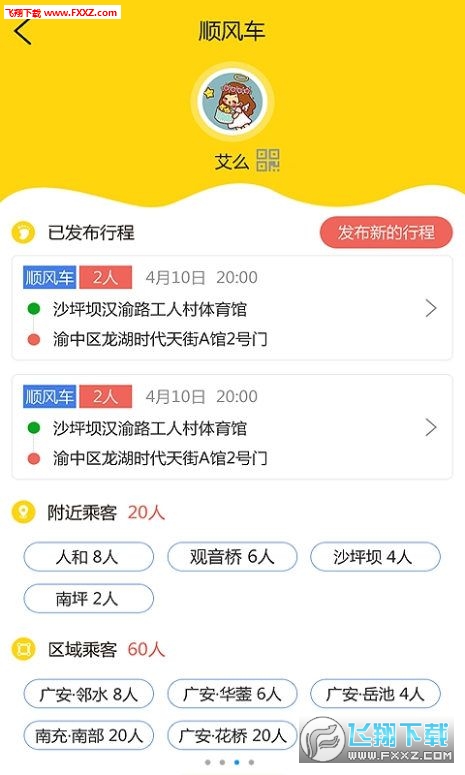 邻洲出行免费版截图2