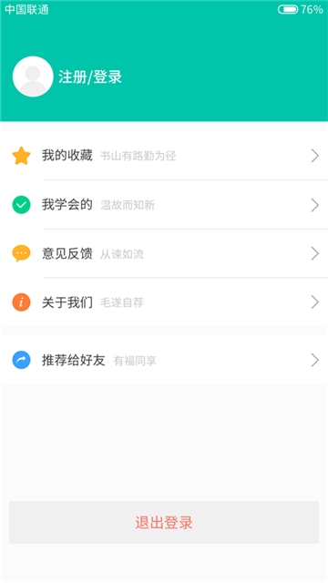 乔治学成语手机版截图4