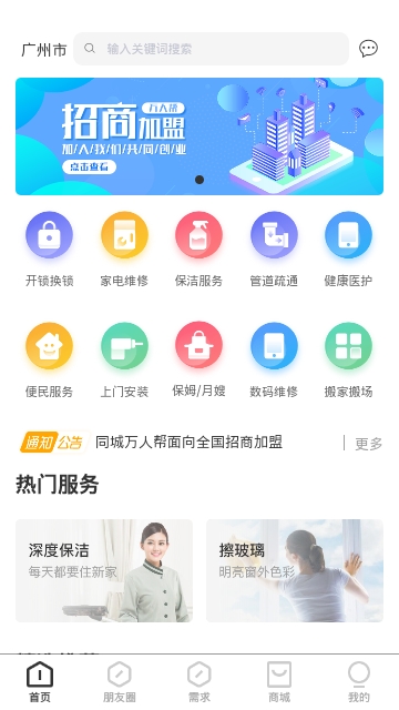 同城万人帮手机版截图2