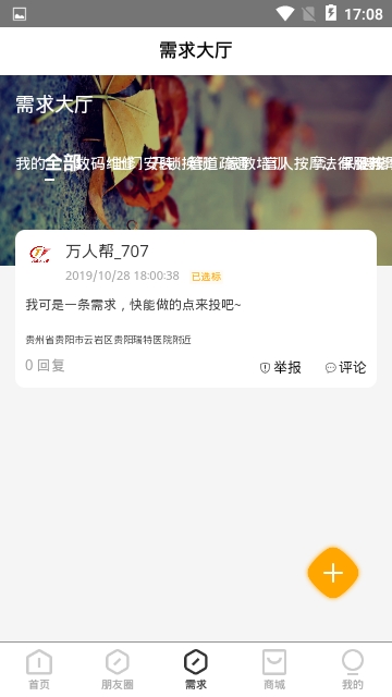 同城万人帮手机版截图5