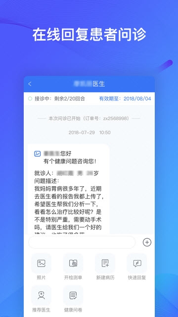 快检康医生手机版截图3