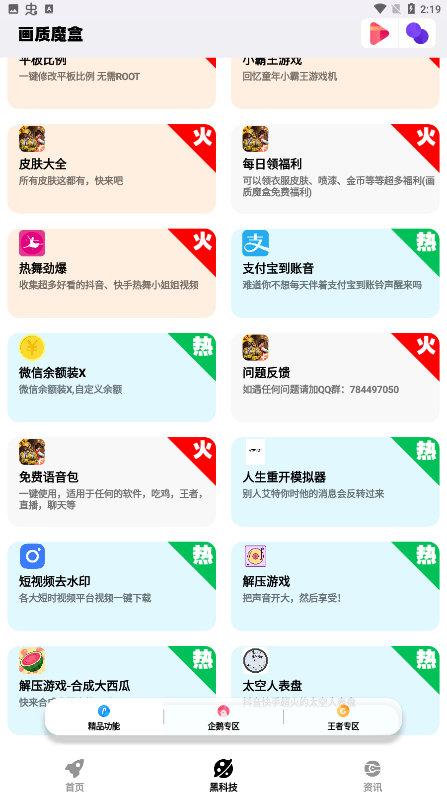 画质魔盒120帧超高清免费版截图2