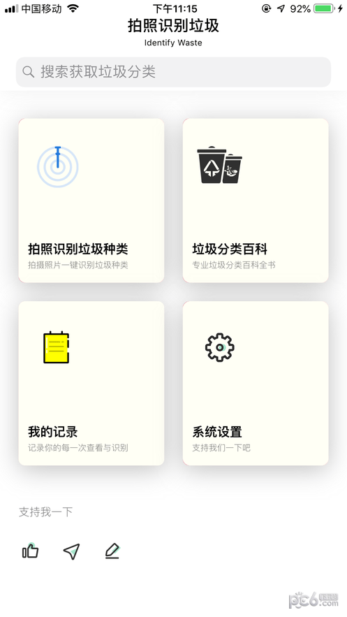 垃圾分类指南官方版安卓截图3