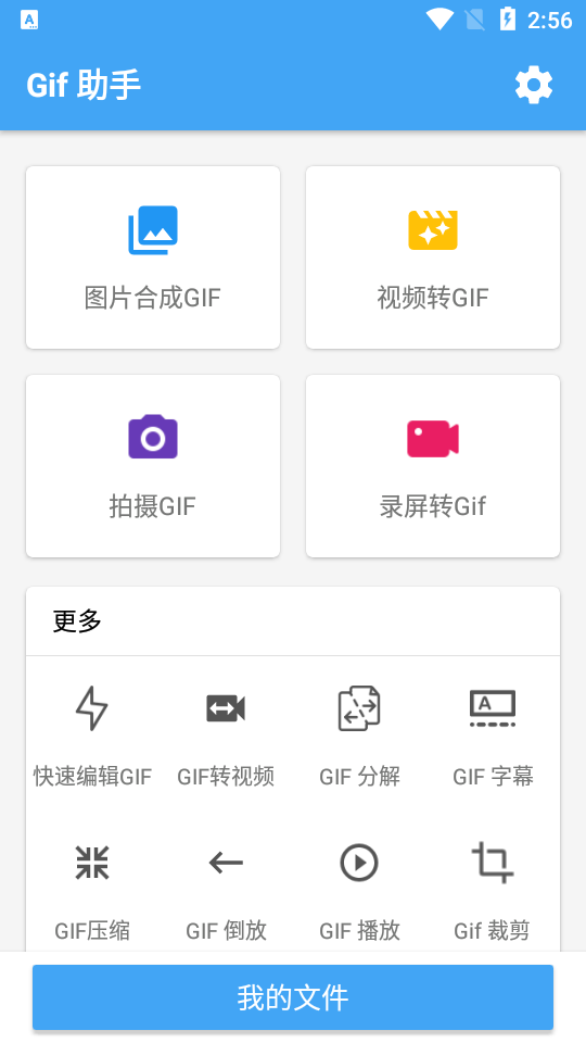 Gif助手最新版截图2