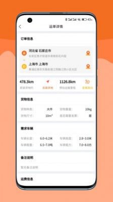 嘟嘟运力正式版截图2