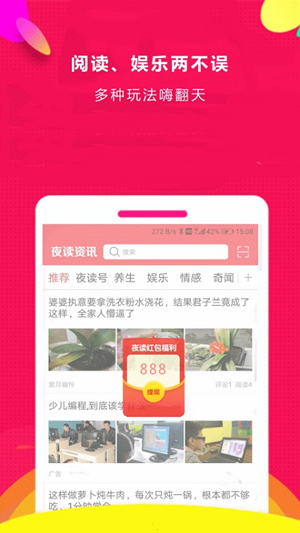 夜读资讯ios版截图2