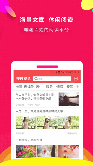 夜读资讯ios版截图4