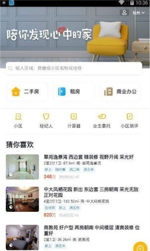 小牛租房正式版截图2