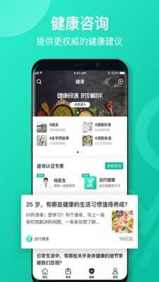 远行健康破解版截图2