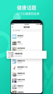 远行健康破解版截图3