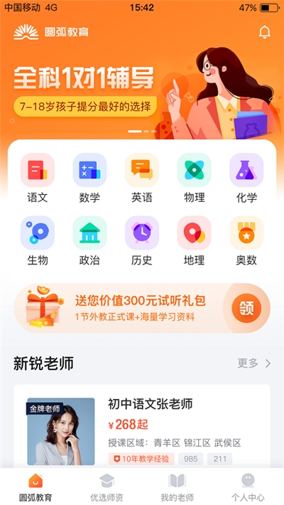 圆弧教育网页版截图2