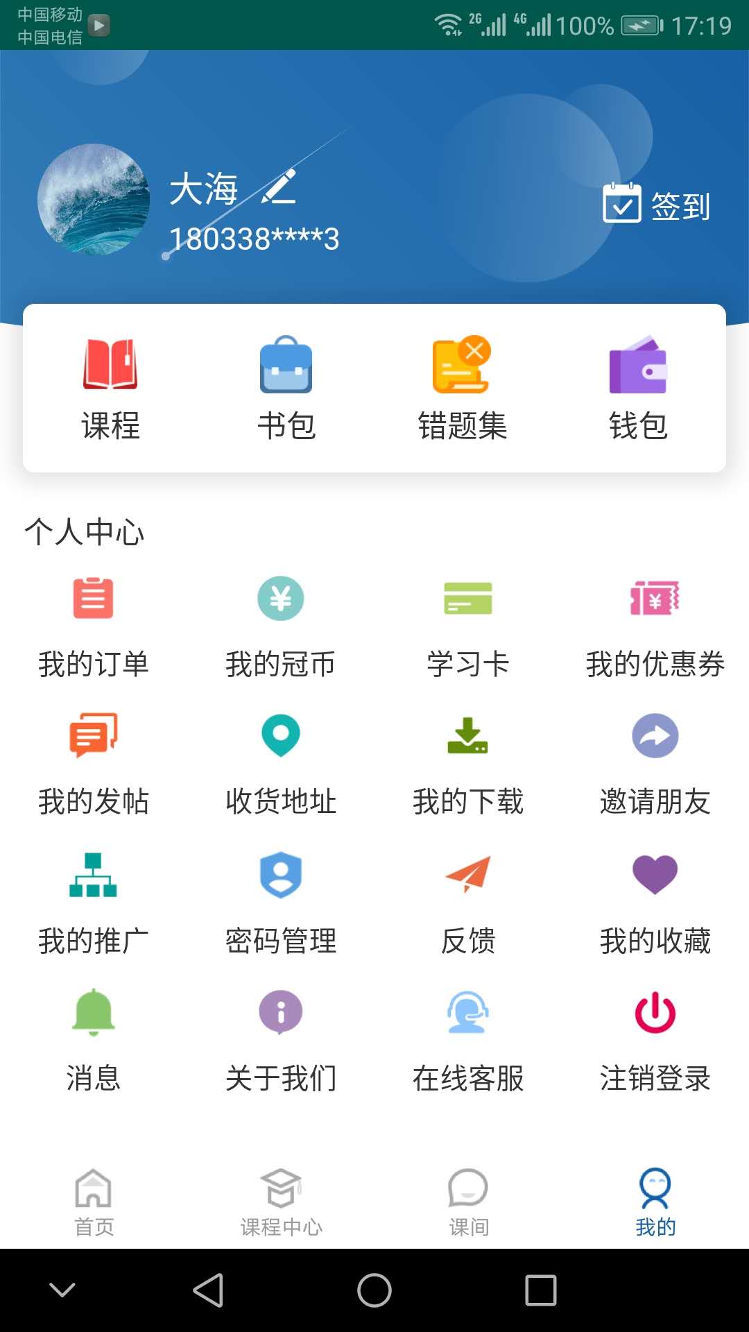 冠人网校汉化版截图3