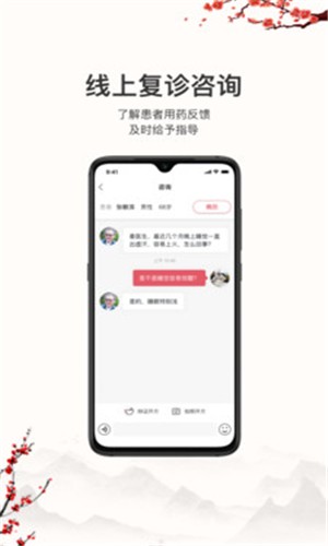 同怀堂官方版截图4