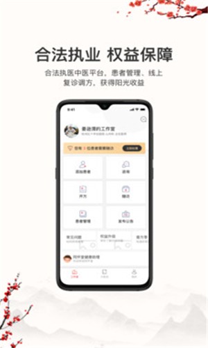 同怀堂官方版截图2