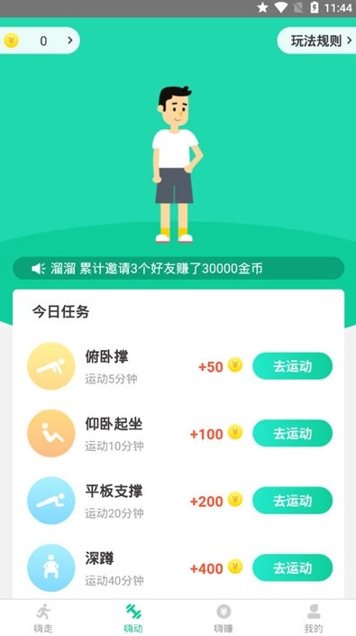 步步嗨精简版截图2