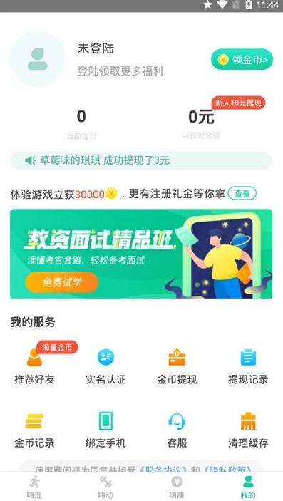 步步嗨精简版截图3