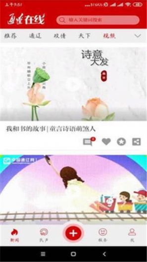 通辽在线正式版截图2