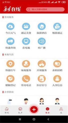 通辽在线正式版截图4