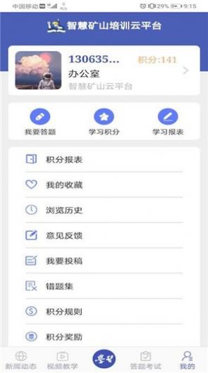 学习兴矿破解版截图4