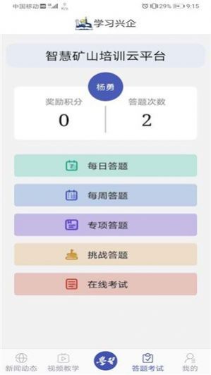 学习兴矿破解版截图2