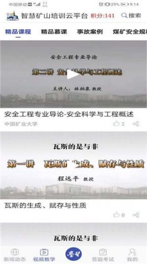 学习兴矿破解版截图3