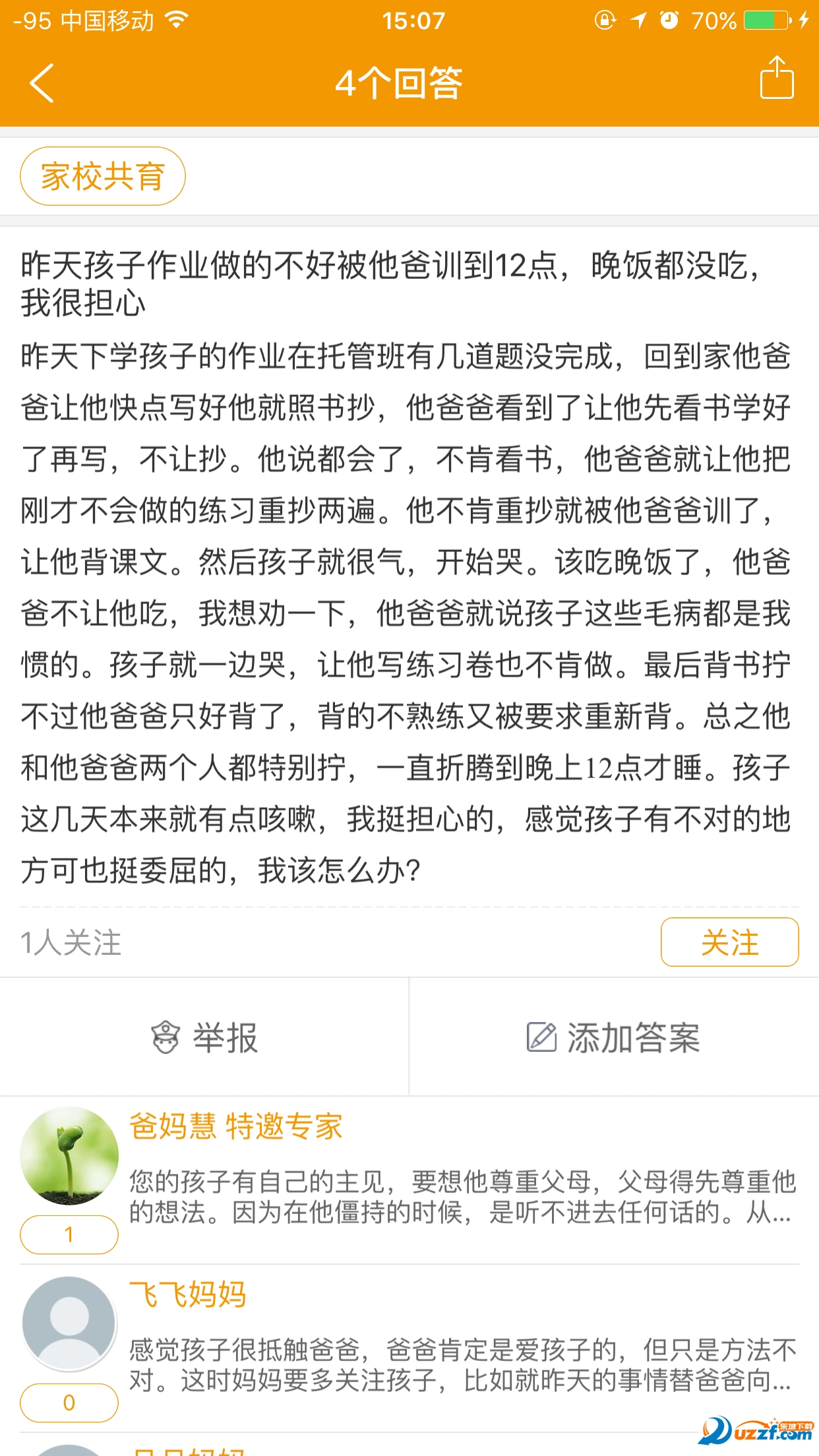 爸妈慧精简版截图2