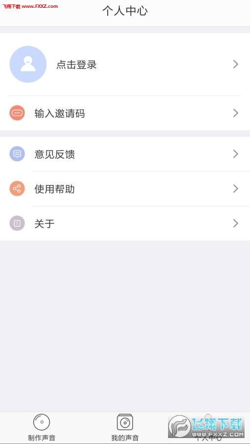 讯飞留声去广告版截图4