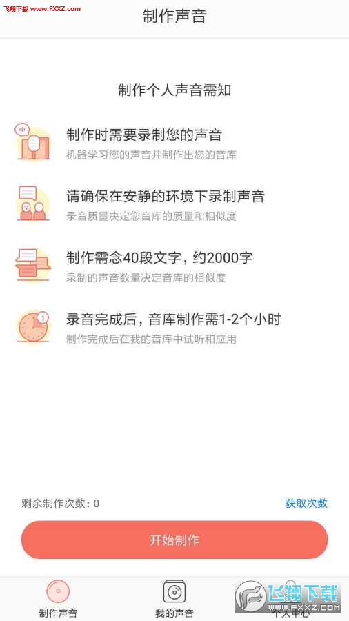 讯飞留声去广告版截图2