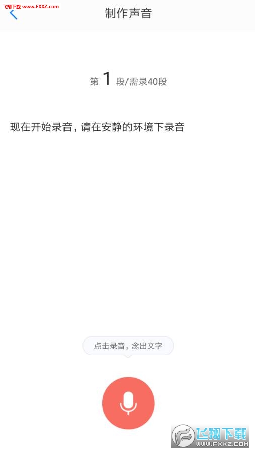 讯飞留声去广告版截图3