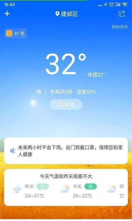 暮光天气免费版截图2